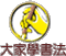 �j�a�ǮѪk