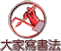 �j�a�g�Ѫk