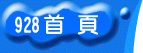 928����