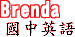 Brenda�ꤤ�^�y