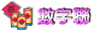 �Ʀr�p